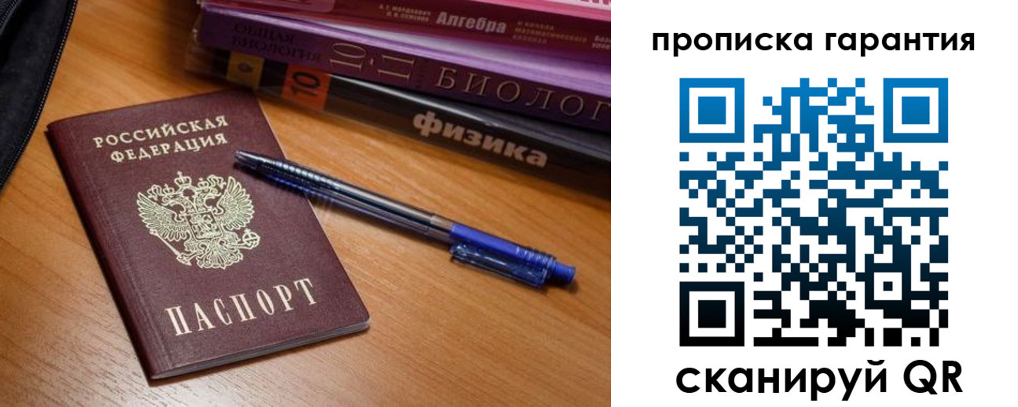 временная регистрация для всех в Аксае
