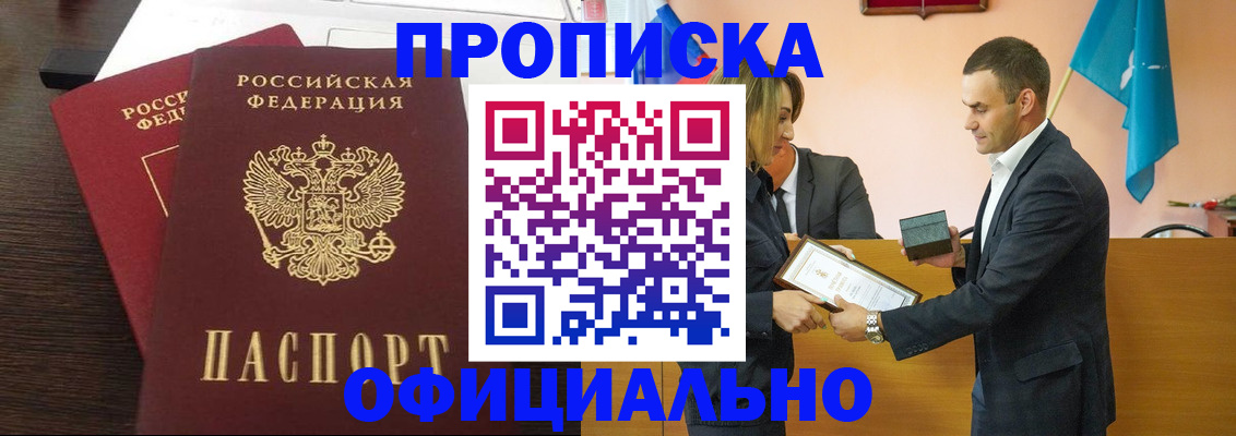 прописка паспорт в Аксае