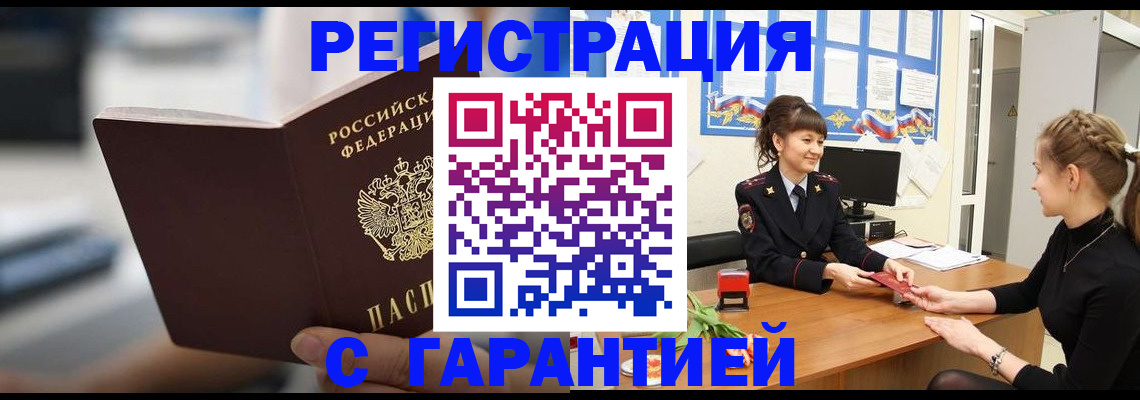 прописка регистрация в Аксае