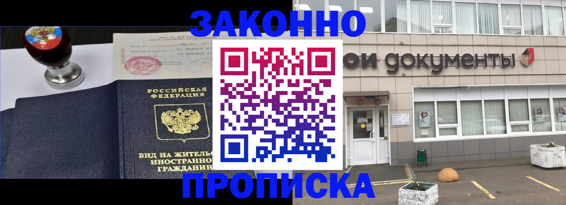 временная регистрация для школы в Аксае