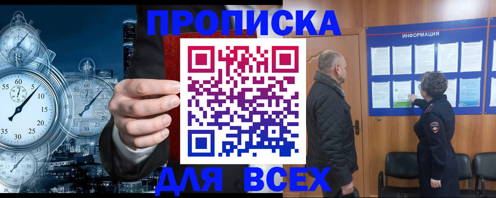 купить прописку в Аксае