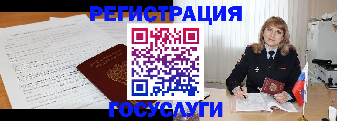 прописка для работы в Аксае