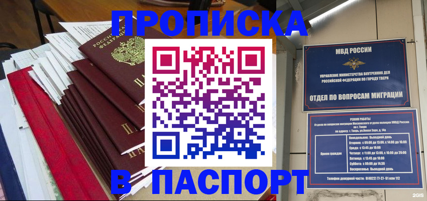 прописка регистрация в Аксае