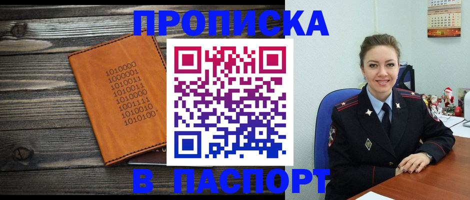 временная регистрация недорого в Аксае